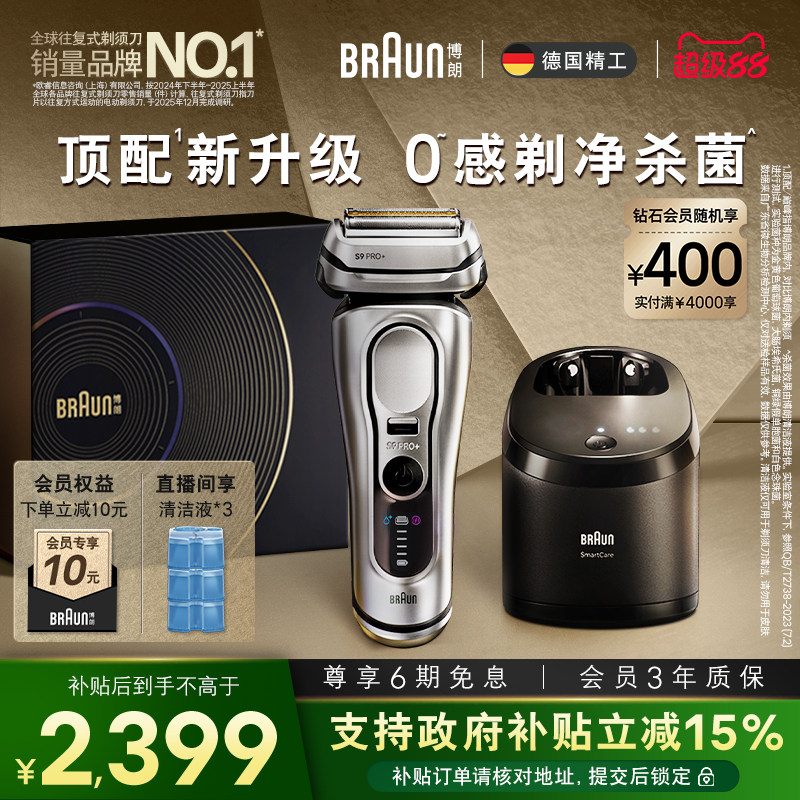 博朗9系全新清洁套组巅峰版2.0电动剃须刀刮胡便携男官方正品送礼