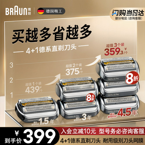 德国博朗电动剃须刀刀头