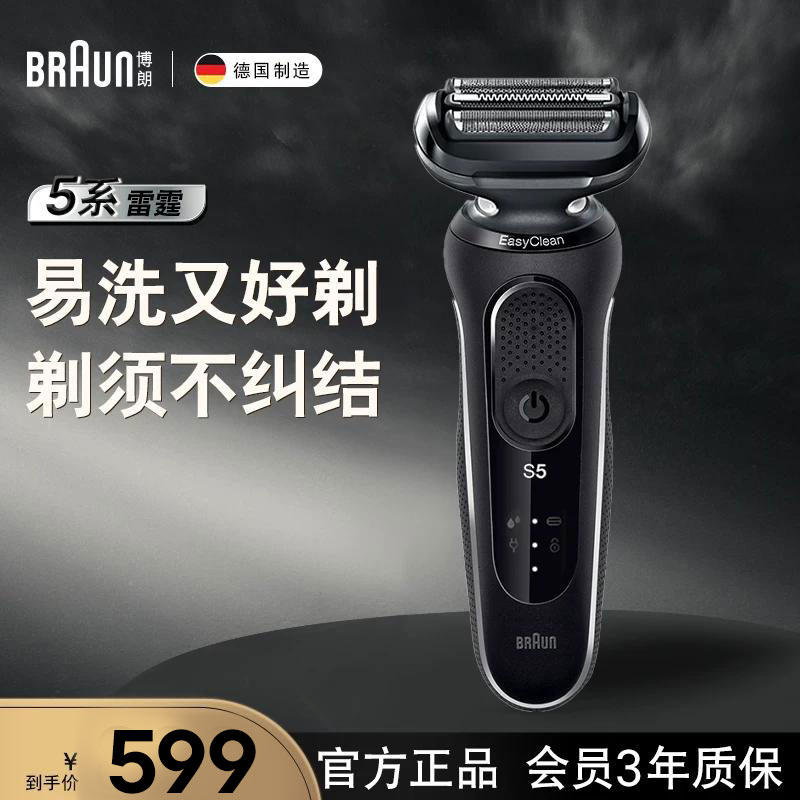 博朗5系50-W4200cs电动剃须刀往复式胡须刀男式刮胡刀