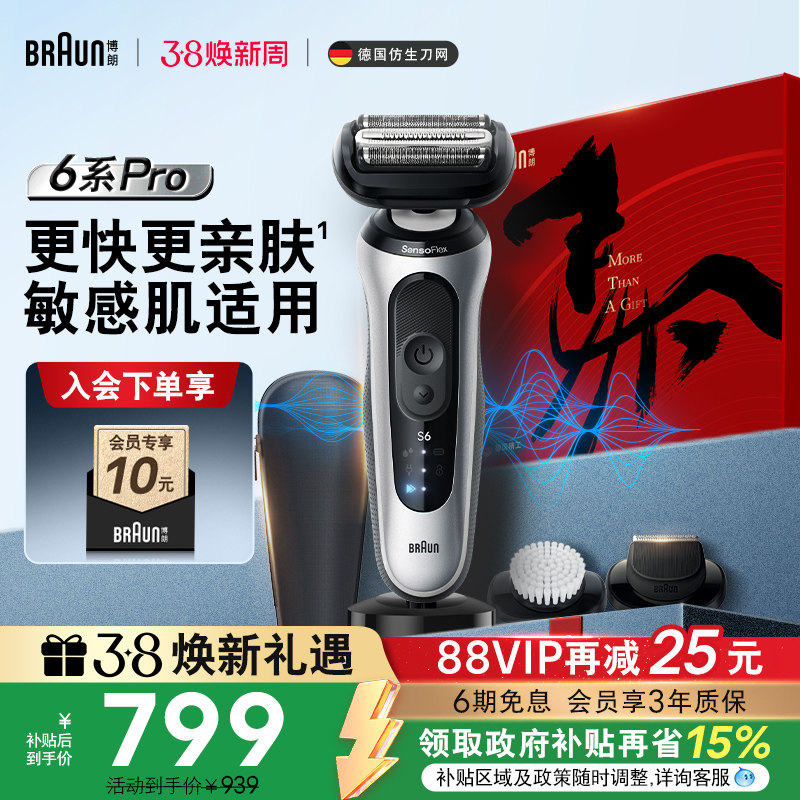 【政府补贴】博朗雷霆6系pro男士电动剃须刀往复式便携刮胡刀