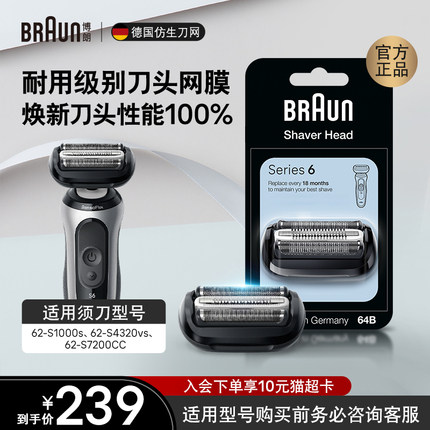 德国博朗男士电动剃须刀刀头64b黑色刀头网膜组合
