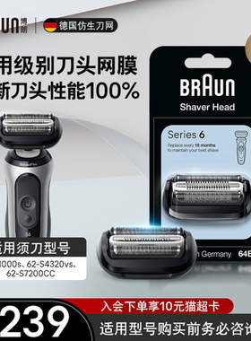 德国博朗男士电动剃须刀刀头64b黑色刀头网膜组合