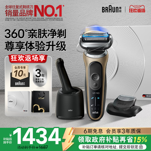 博朗新7系360°亲肤净剃礼盒款