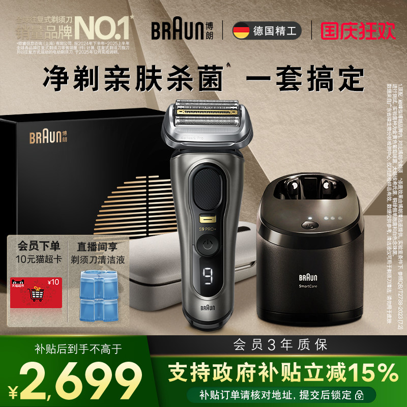 博朗9系巅峰版差旅套组图片
