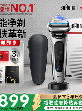博朗新7系73-S60010cs电动剃须刀往复式便携刮胡刀官方正品送礼物