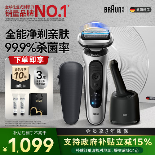 博朗新7系智护套组电动剃须刀