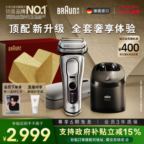 博朗9系巅峰版2.0差旅顶配七夕