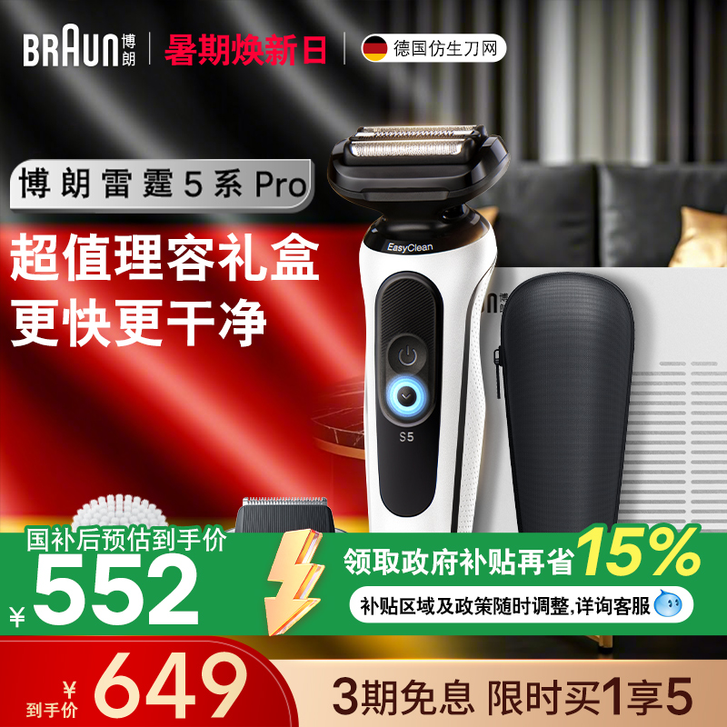 快充博朗电动剃须刀全身水洗