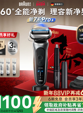 【政府补贴】博朗7系Pro+73-G82012cs电动剃须刀便携新品送礼物