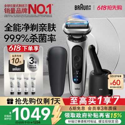 博朗新品7系智护套组