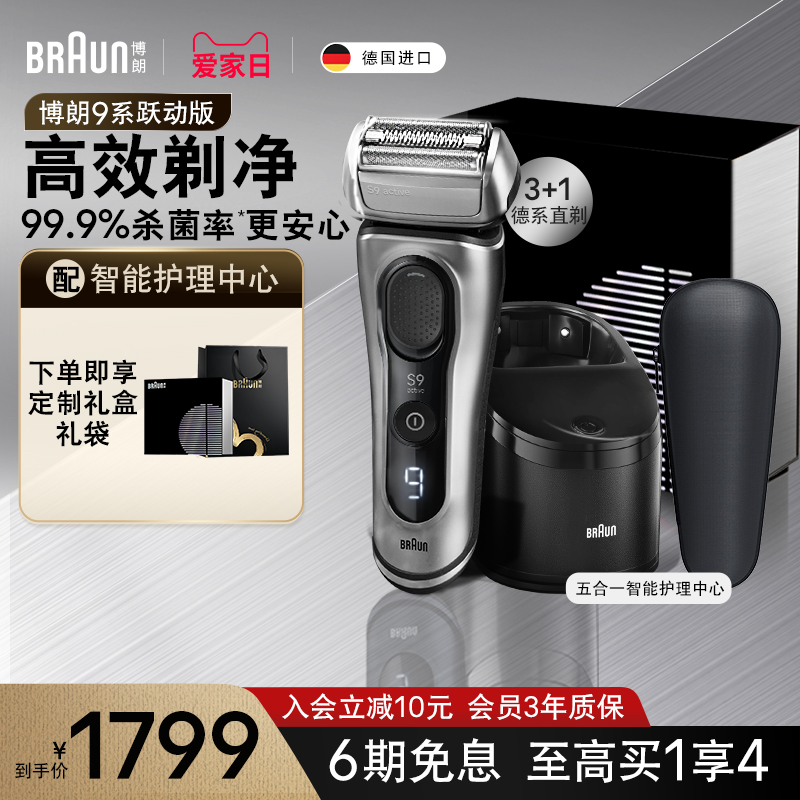 博朗9系跃动版电动便携剃须刀