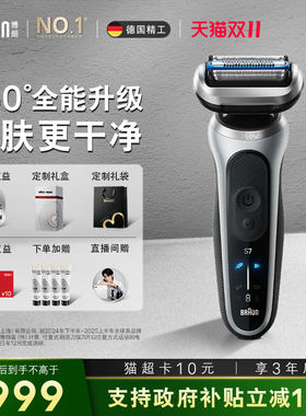 博朗新品7系跃动版电动剃须刀