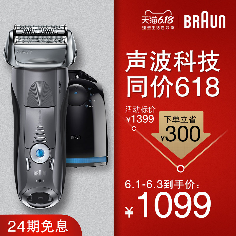 博朗剃须刀7系电动充电式7865cc全身水洗刮胡刀往复式男士胡须刀