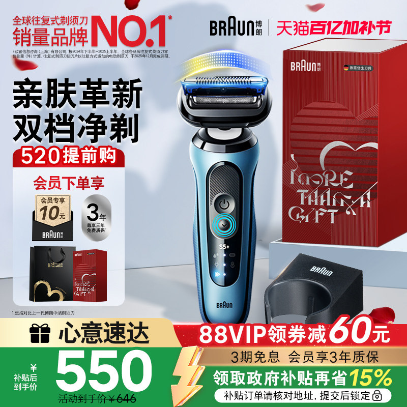 【520礼物】博朗新品5系53-A10011s往复式快充电动剃须刮胡刀