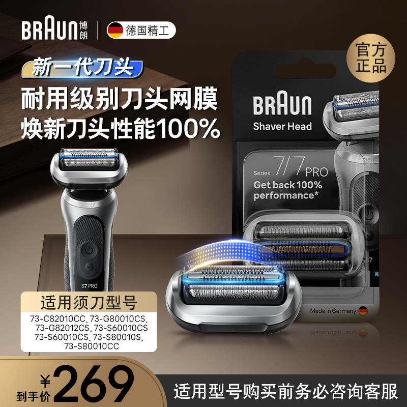 德国博朗男士电动剃须刀刀头网罩配件75S 7系适用刀头网膜