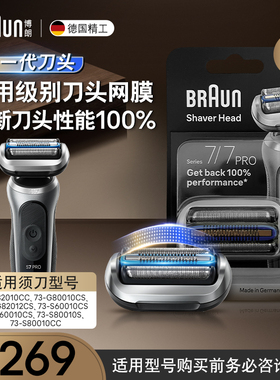 德国博朗男士电动剃须刀刀头网罩配件75S 7系适用刀头网膜