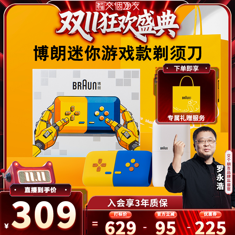 博朗双刀头不锈钢往复式躺式便携