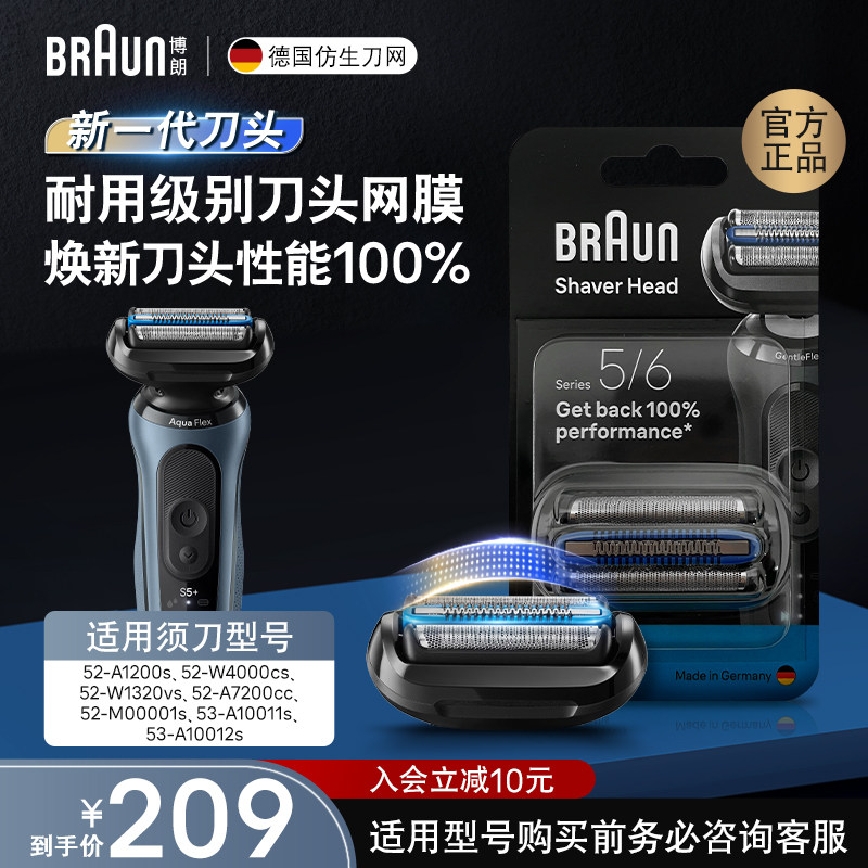 德国博朗男士电动剃须刀网罩配件65B黑色刀头网膜组合 5系适用