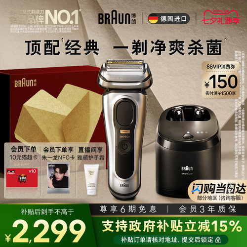 博朗9系巅峰版清洁套组