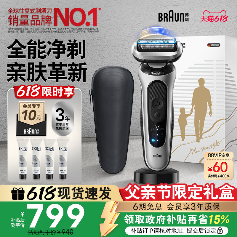 【父亲节礼物】博朗新7系73-S60010cs电动剃须刀往复式便携刮胡刀