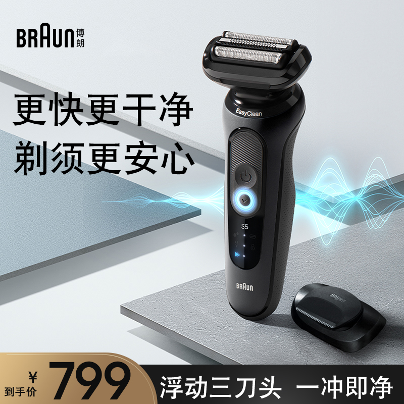 博朗新5系pro1200电动剃须刀