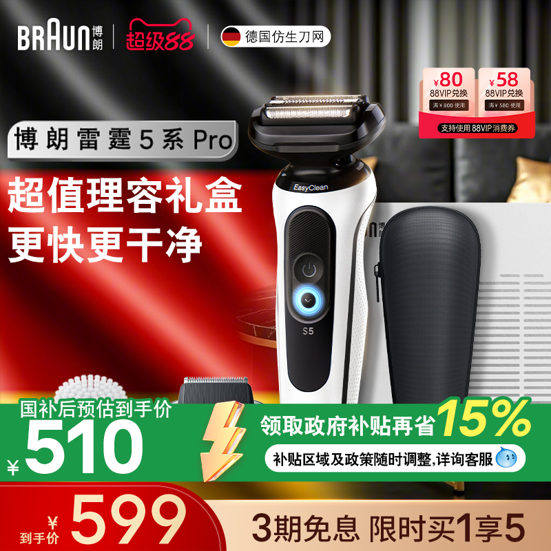 博朗電動剃須刀刮胡刀