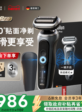 【政府补贴】博朗雷霆7系pro电动剃须刀便携往复式便携刮胡刀送礼