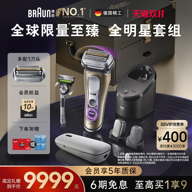 【双11现货抢购】博朗9系电动剃须刀吉列男士刮胡刀礼物9799礼盒