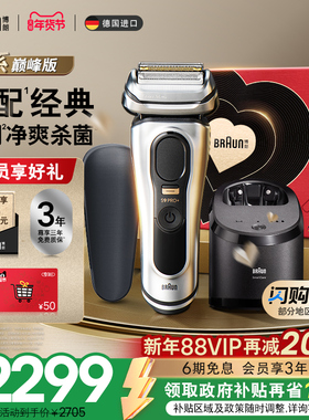 【情人节礼物】博朗9系巅峰版9667CC电动剃须刀往复式刮胡刀男友