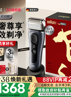 【政府补贴】博朗9系跃动版9013s电动剃须刀便携刮胡刀送男友礼物