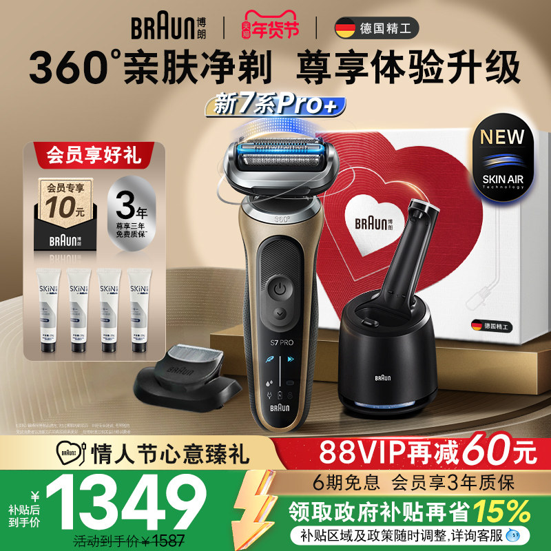 【情人节礼物】博朗新品7系Pro+73-C82010cc往复式电动剃须刀便携
