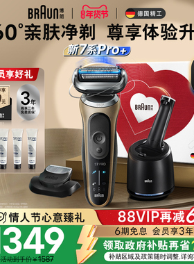【情人节礼物】博朗新品7系Pro+73-C82010cc往复式电动剃须刀便携
