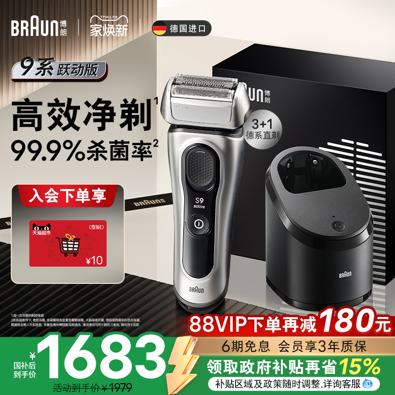 【政府补贴】博朗9系跃动版9067cc电动剃须刀便携刮胡刀送男友