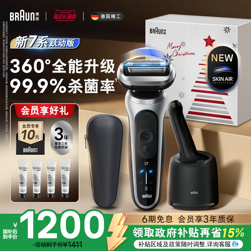 【政府补贴】新7系跃动智护套组