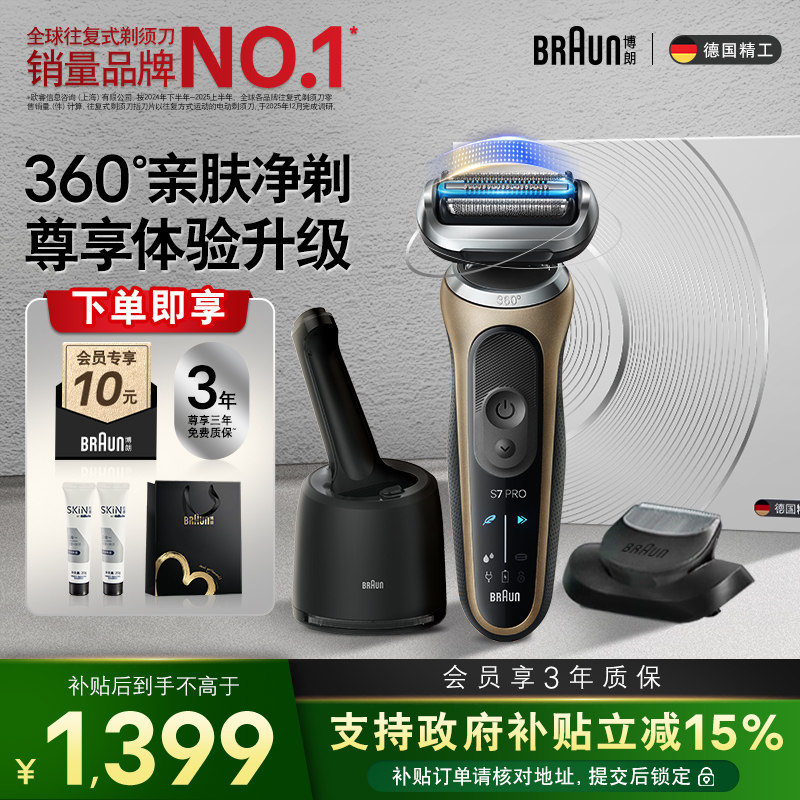 【七夕礼物】博朗新7系Pro+智护套组配往复式电动剃须刀便携水洗