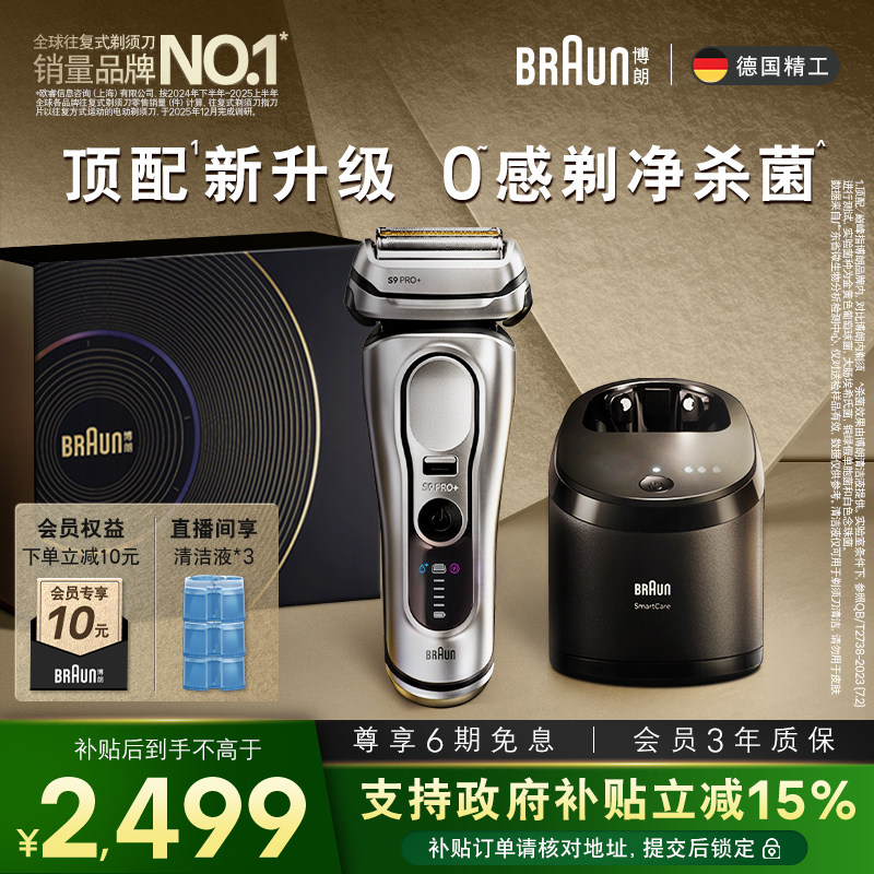 博朗9系全新清洁套组巅峰版2.0电动剃须刀刮胡便携男官方正品送礼