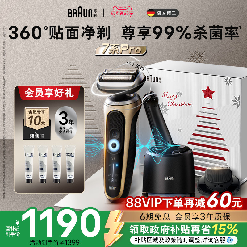 博朗雷霆7系pro智能电动剃须刀