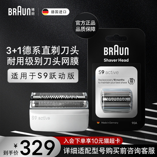 德国博朗男士电动剃须刀网罩配件90A刀头网膜组合 9系适用