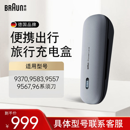 德国剃须刀Braun/博朗