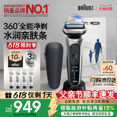 博朗新7系360°全能净剃礼盒款