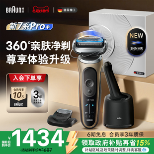 7系Pro 博朗新品 C82010cc电动剃须刀便携送礼物 政府补贴