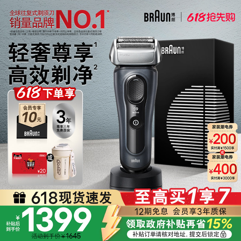 【618抢先购】博朗官方9系跃动版9013s电动剃须刀便携式刮胡刀