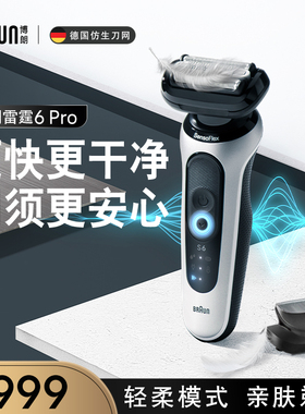 博朗新6系pro1200s电动剃须刀 全身水洗便携式刮胡刀送男友礼物