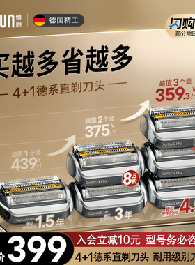 德国博朗男士电动剃须刀9系pro刀头网罩配件96m 适用9688s 9557