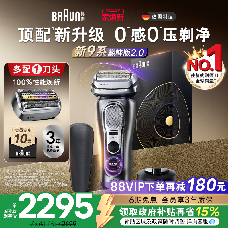 政府补贴博朗9系智能单刀+刀头