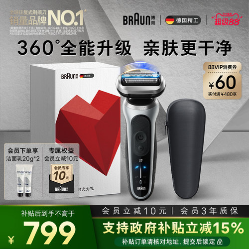 博朗新品7系跃动版单刀