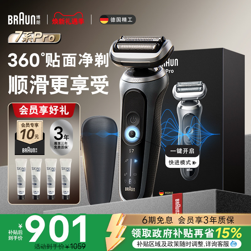 【政府补贴】博朗雷霆7系pro电动剃须刀便携往复式便携刮胡刀