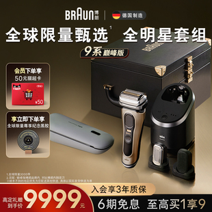 全身水洗刮胡刀送男友 剃须刀往复式 博朗9系巅峰版 9699CC电动男士
