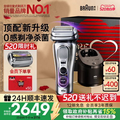 博朗电动9系新款剃须刀+清洁中心