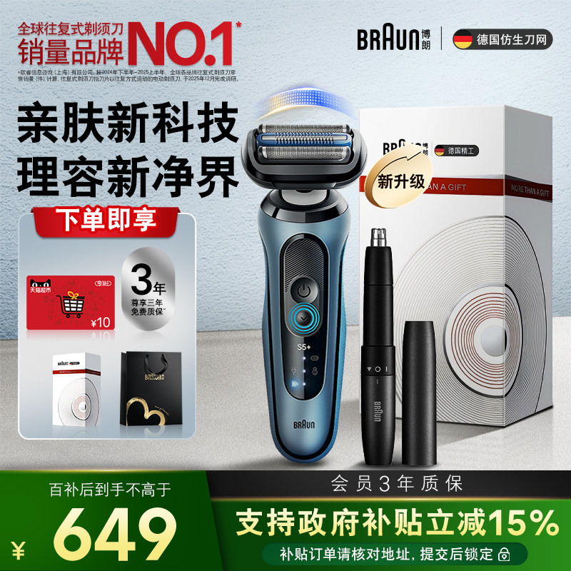 【七夕礼物】博朗新品5系新品Pro理容套组往复式电动便携剃须刀